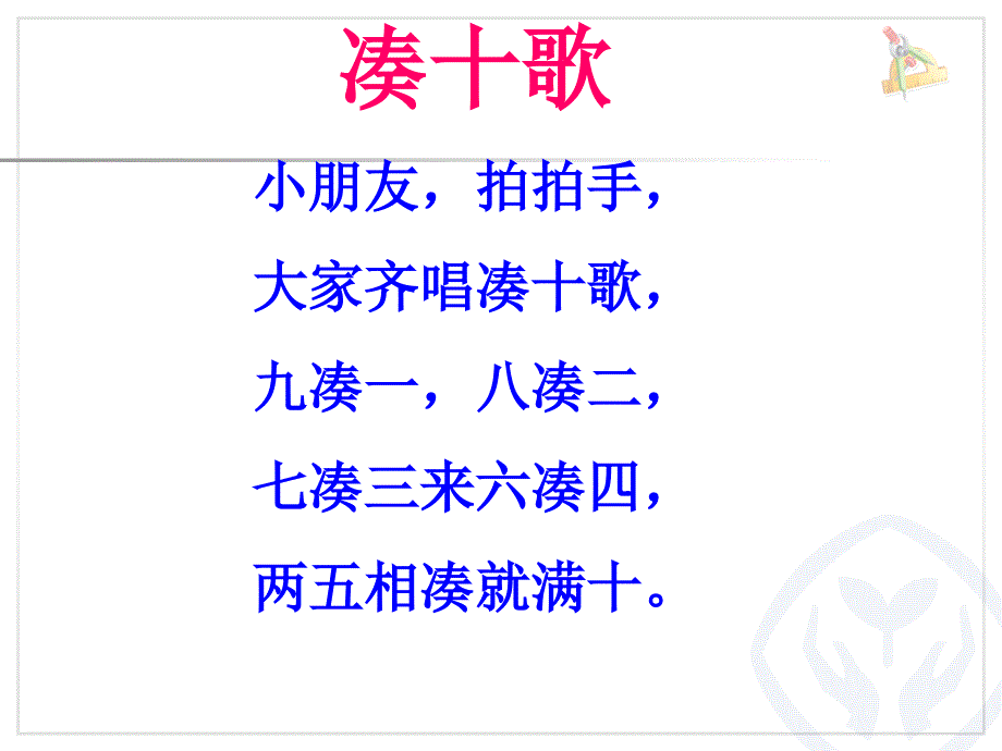 新人教版一年级数学下册第65页例2_第3页