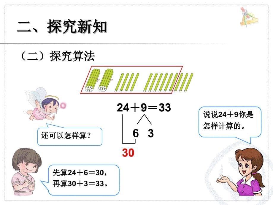 新人教版一年级数学下册第65页例2_第5页