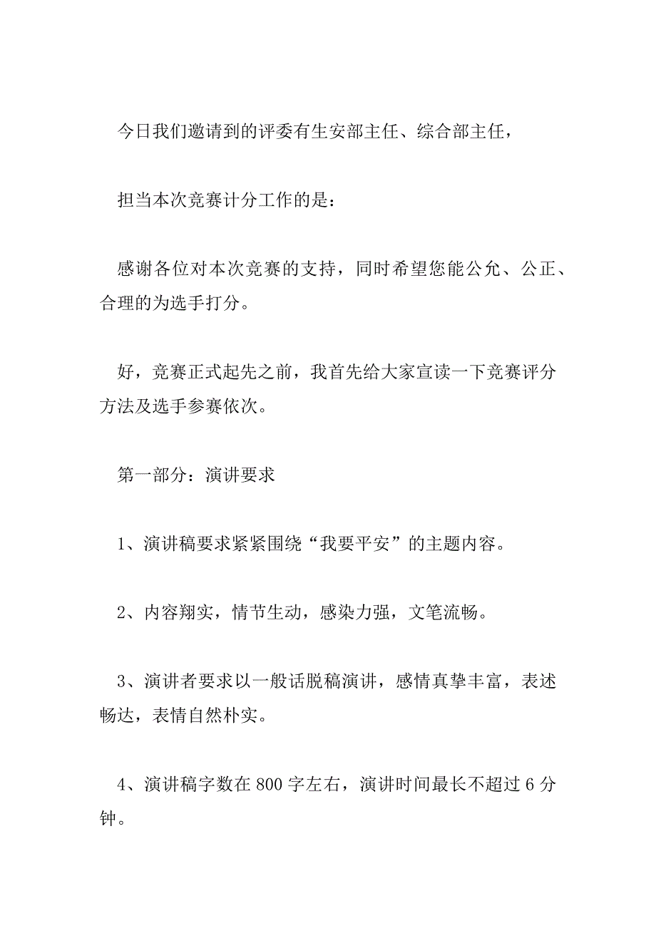 2023年主持开场白大全6篇_第2页