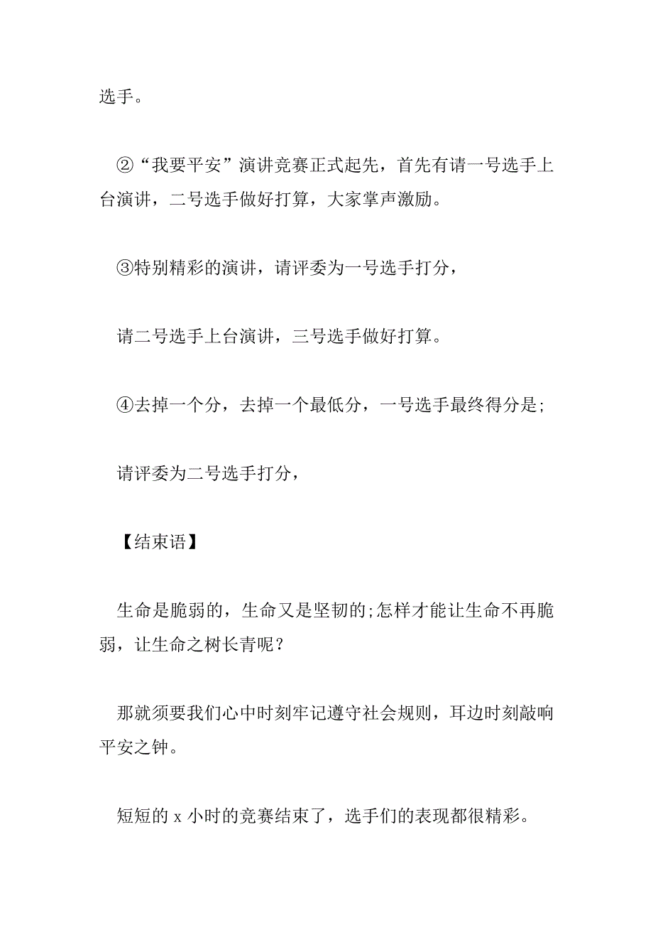 2023年主持开场白大全6篇_第4页