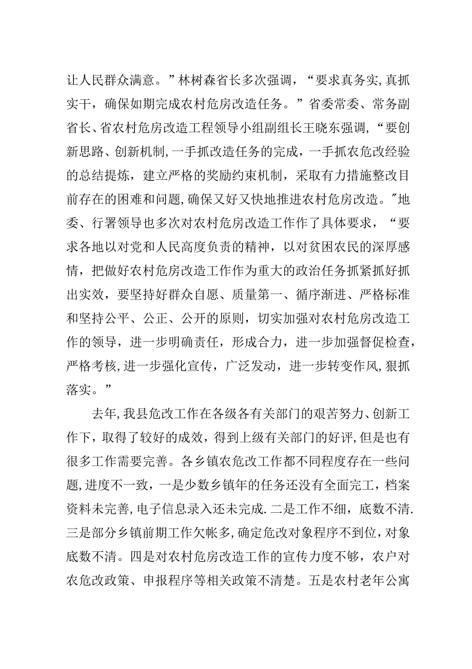 有关危房改建大会的演讲稿.docx_第2页