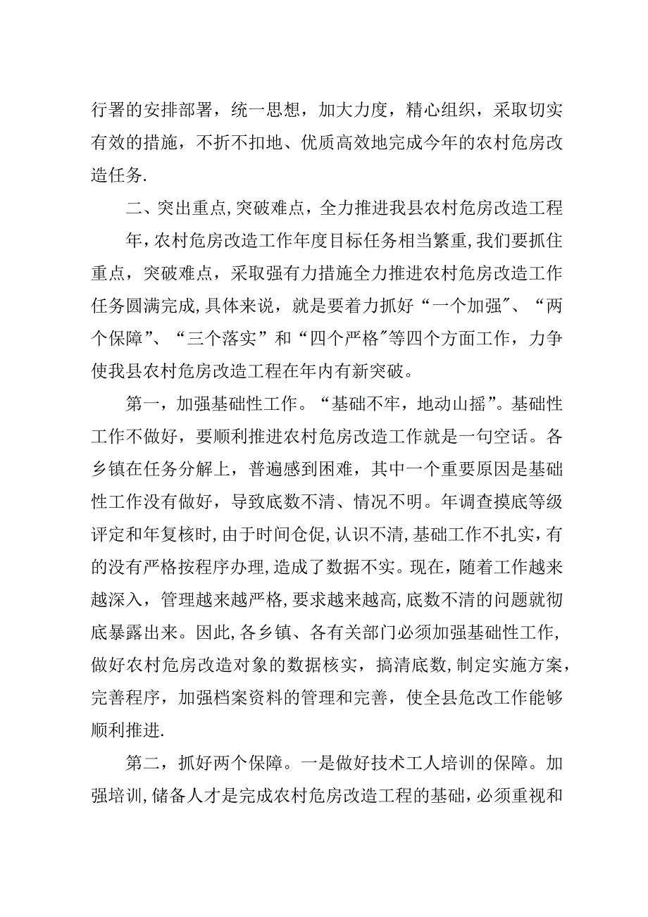 有关危房改建大会的演讲稿.docx_第4页