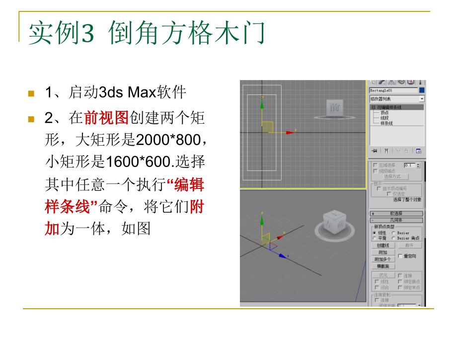 3dmax方格木门建模_第2页