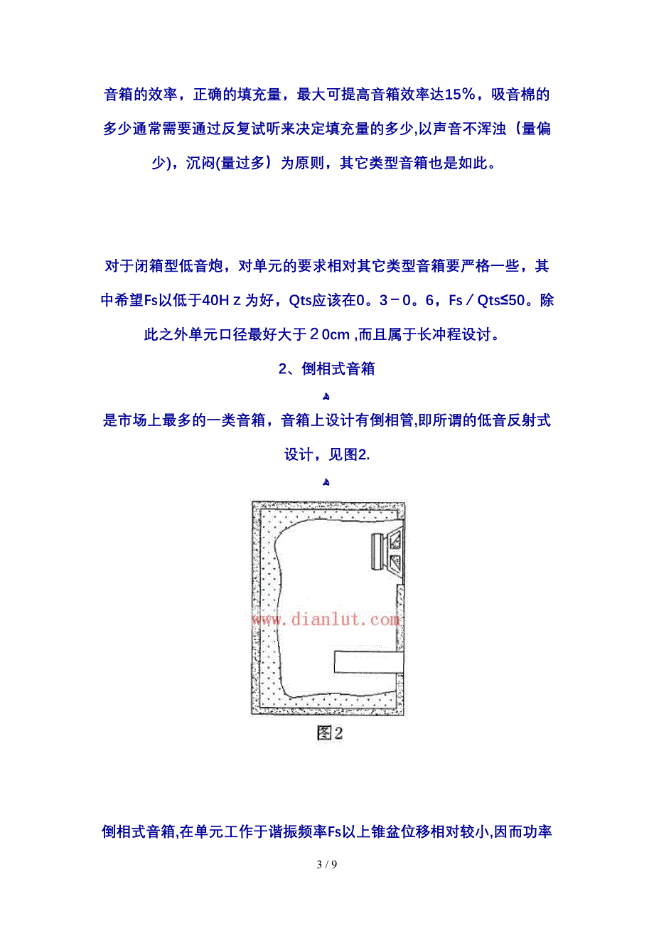 本文拟就低音炮的设计原理做简单的介绍_第3页