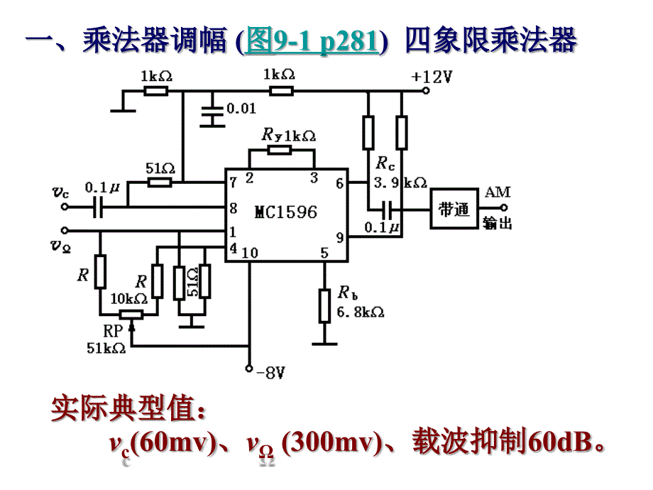 通信电路原理第9章_第4页