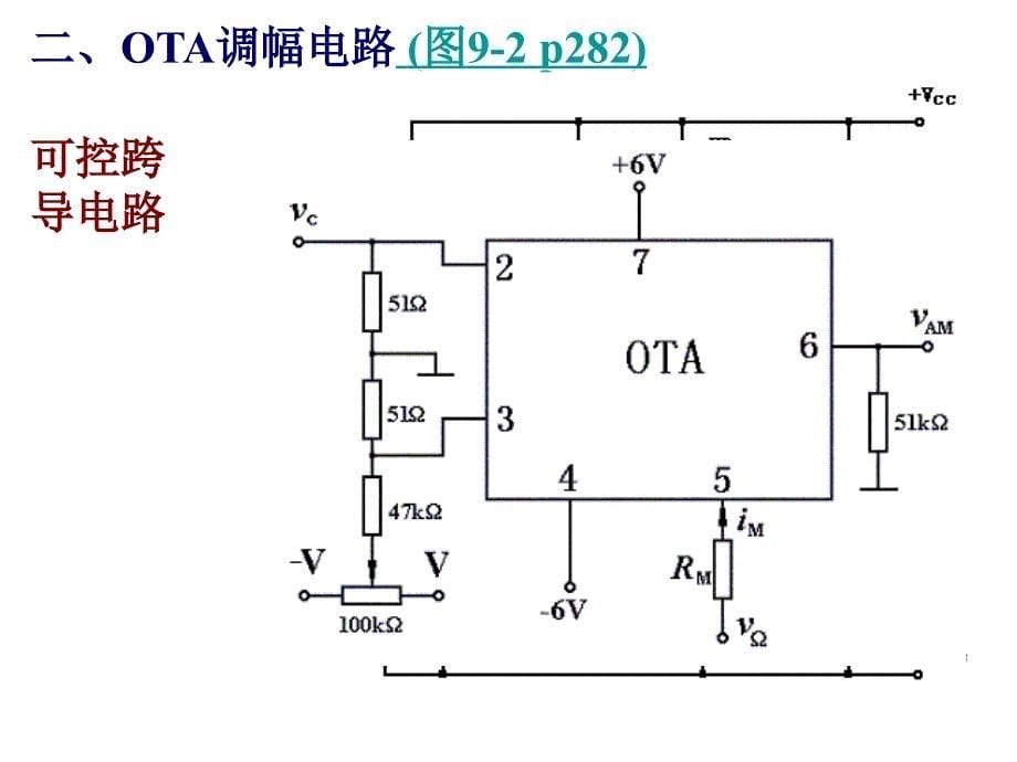 通信电路原理第9章_第5页