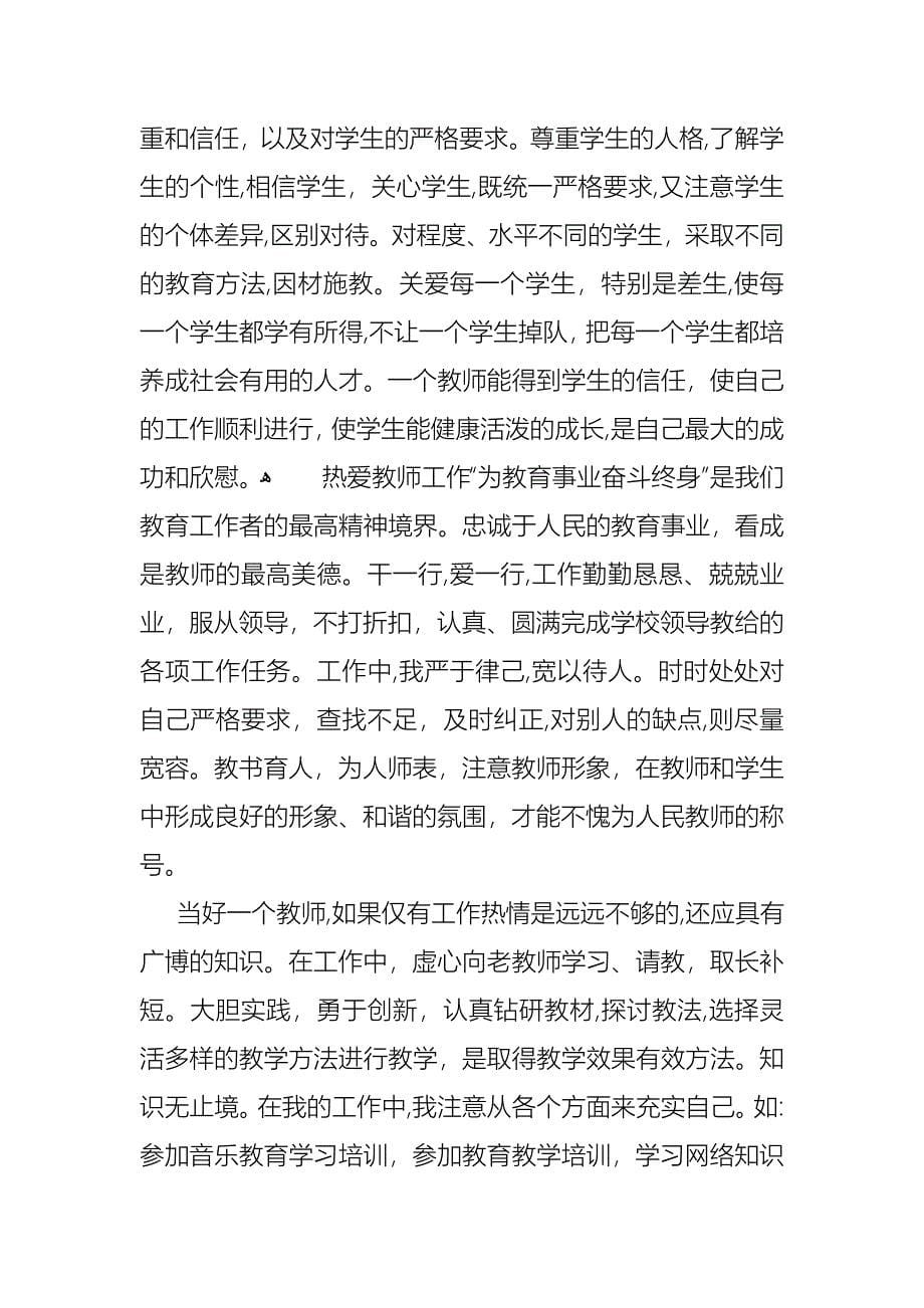 关于教师师德述职报告三篇_第5页