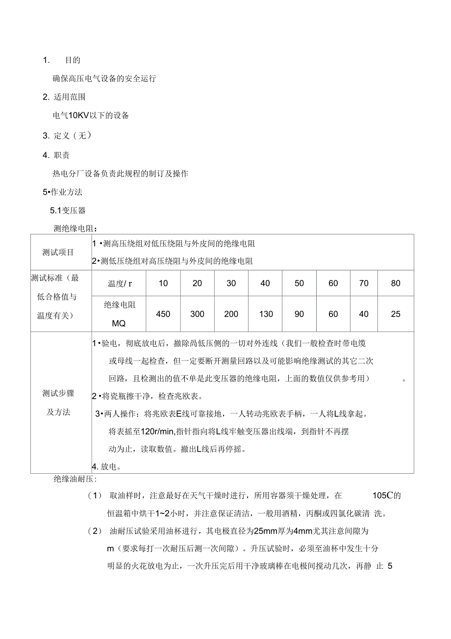 10KV高压预防性试验操作规程_第1页