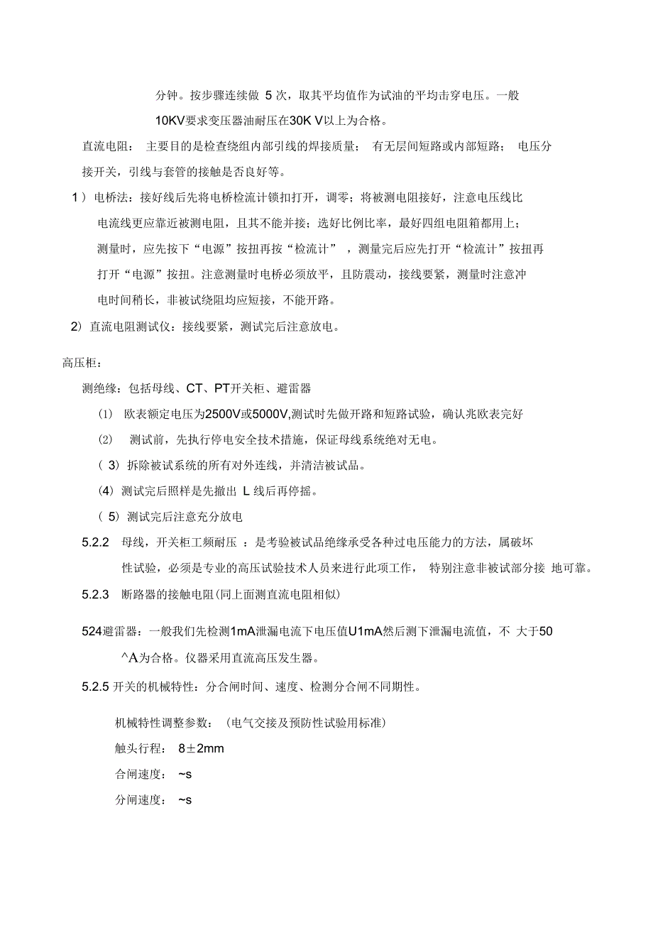 10KV高压预防性试验操作规程_第2页