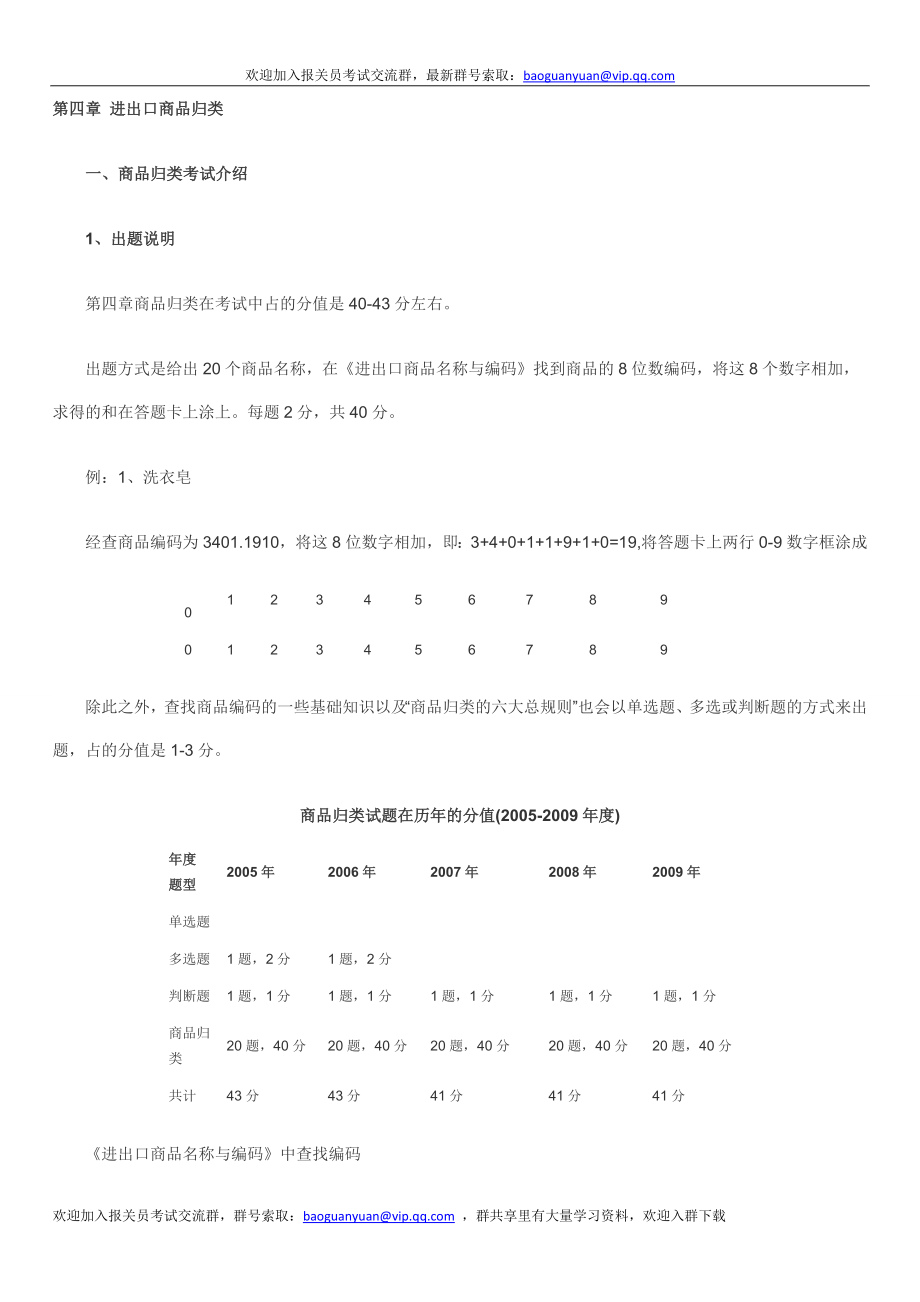 报关员考试复习资料第四章讲义.doc_第1页