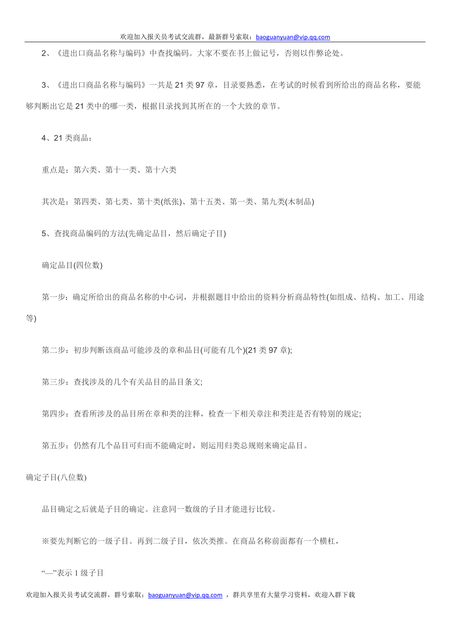 报关员考试复习资料第四章讲义.doc_第2页