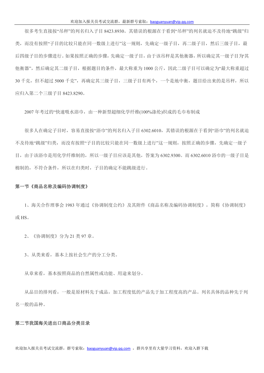 报关员考试复习资料第四章讲义.doc_第4页