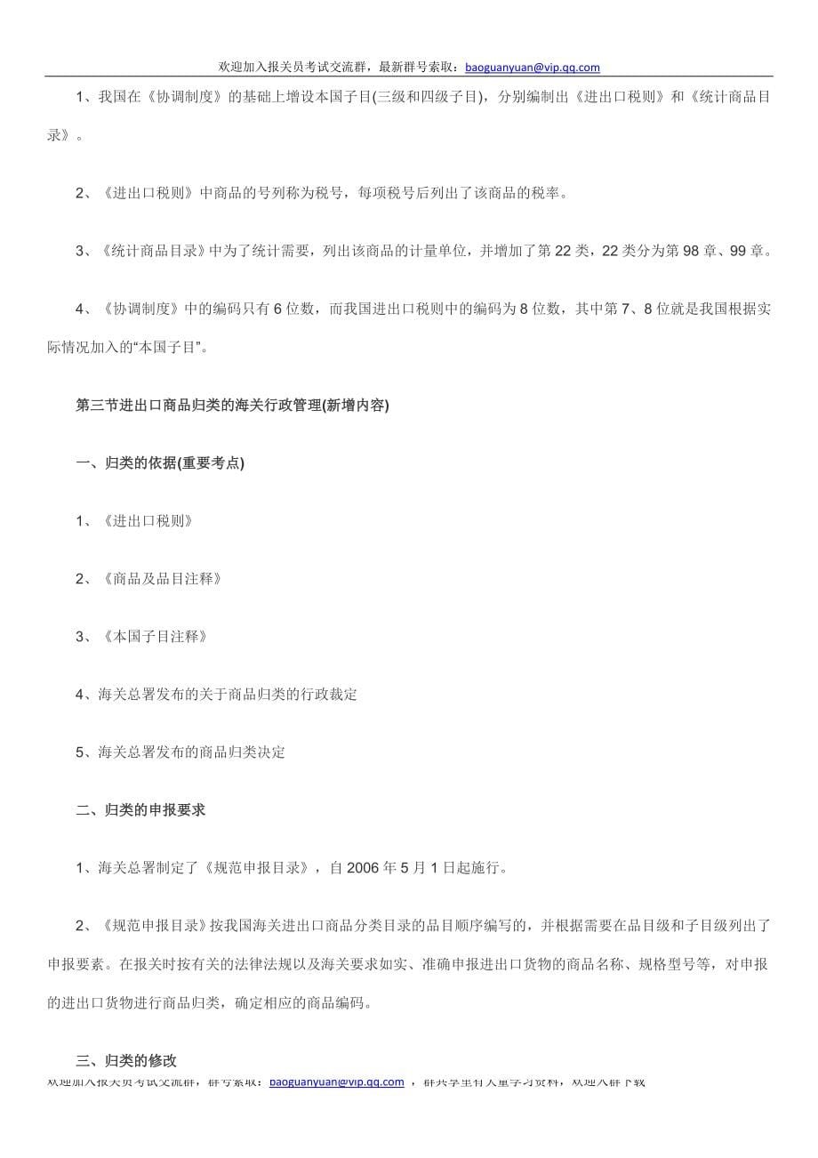 报关员考试复习资料第四章讲义.doc_第5页