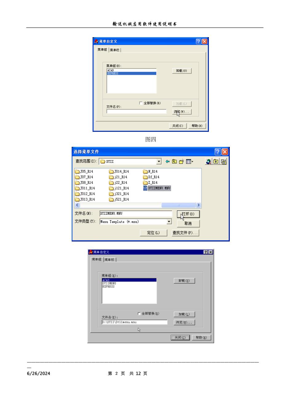 DTII带式输送机图纸V1.0应用软件使用说明书_第3页