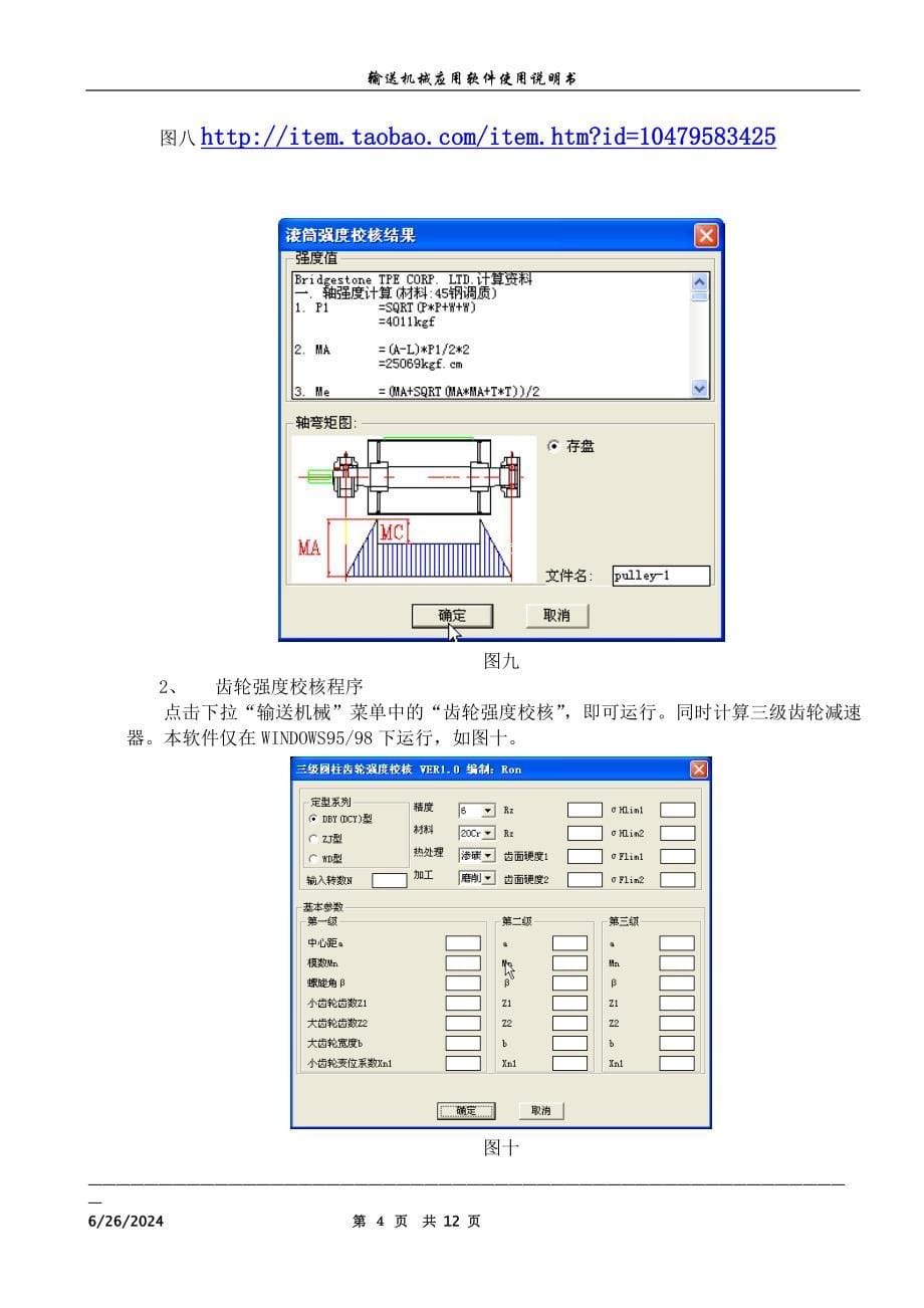 DTII带式输送机图纸V1.0应用软件使用说明书_第5页