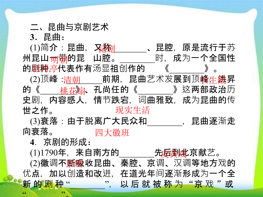 人教部编版七年级历史下册第21课清朝前期的文学艺术课件_第4页