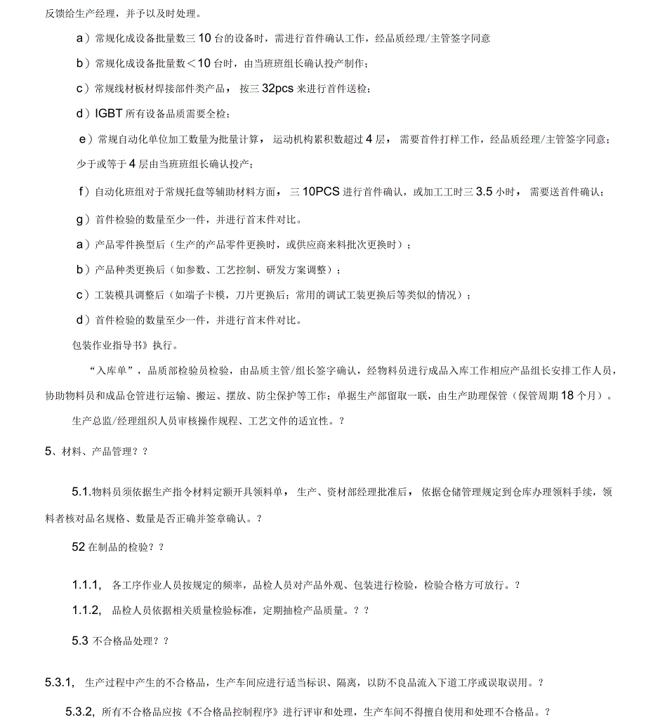 生产部制程管理制度_第4页