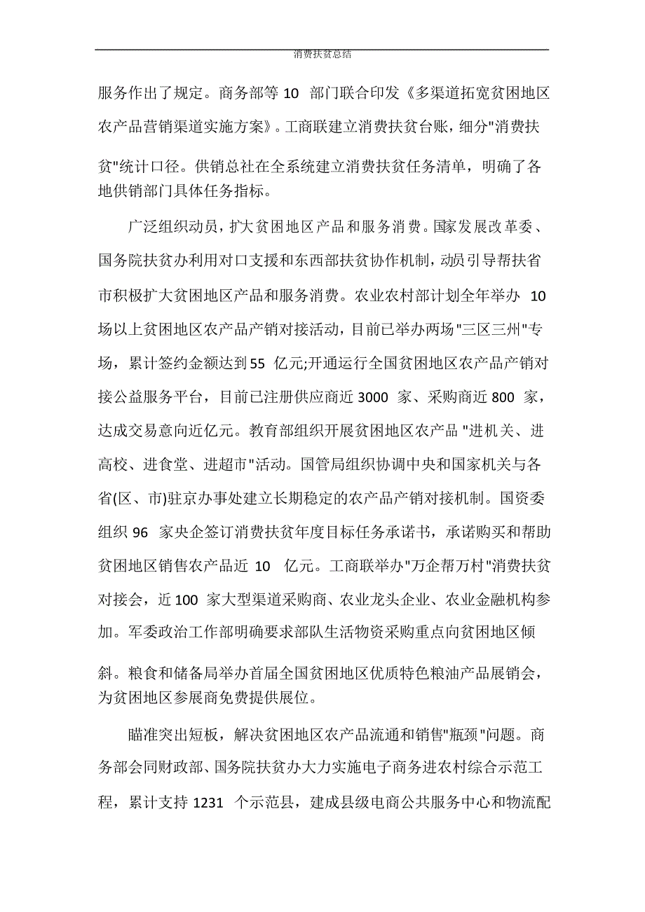 消费扶贫总结_第3页