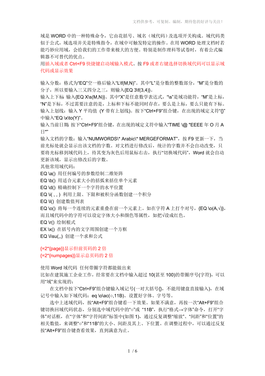 域是WORD中的一种特殊命令_第1页