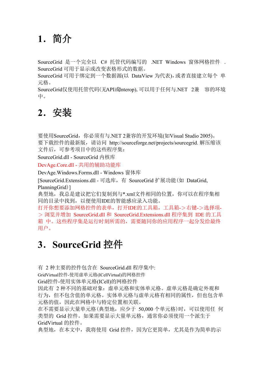 SourceGrid应用中文帮助_第1页