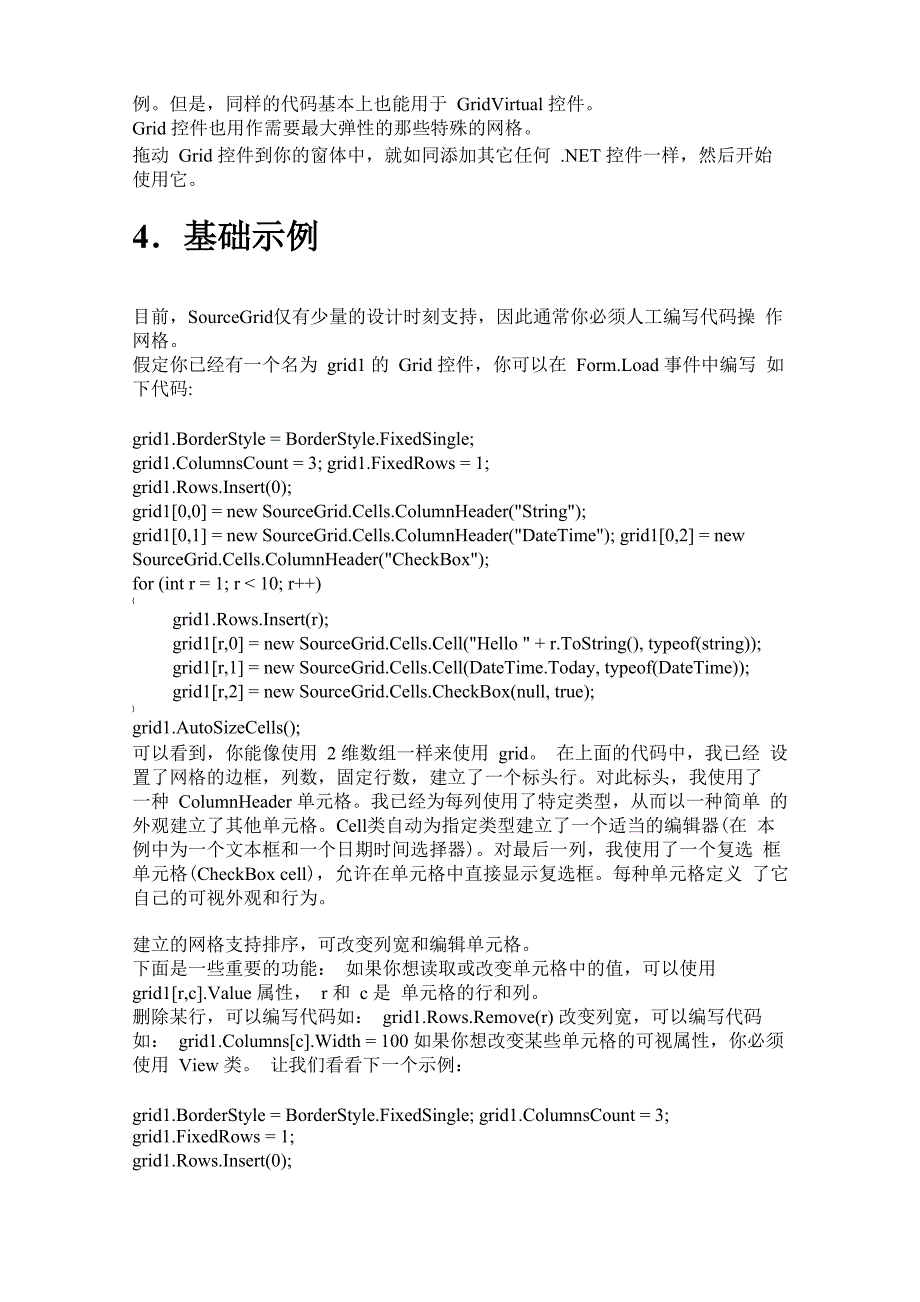 SourceGrid应用中文帮助_第2页