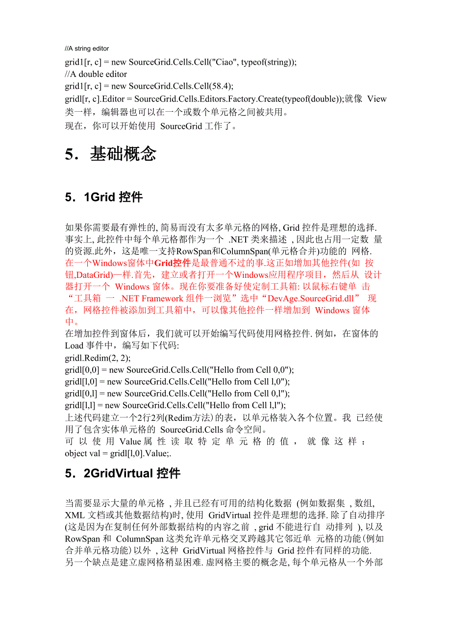 SourceGrid应用中文帮助_第4页