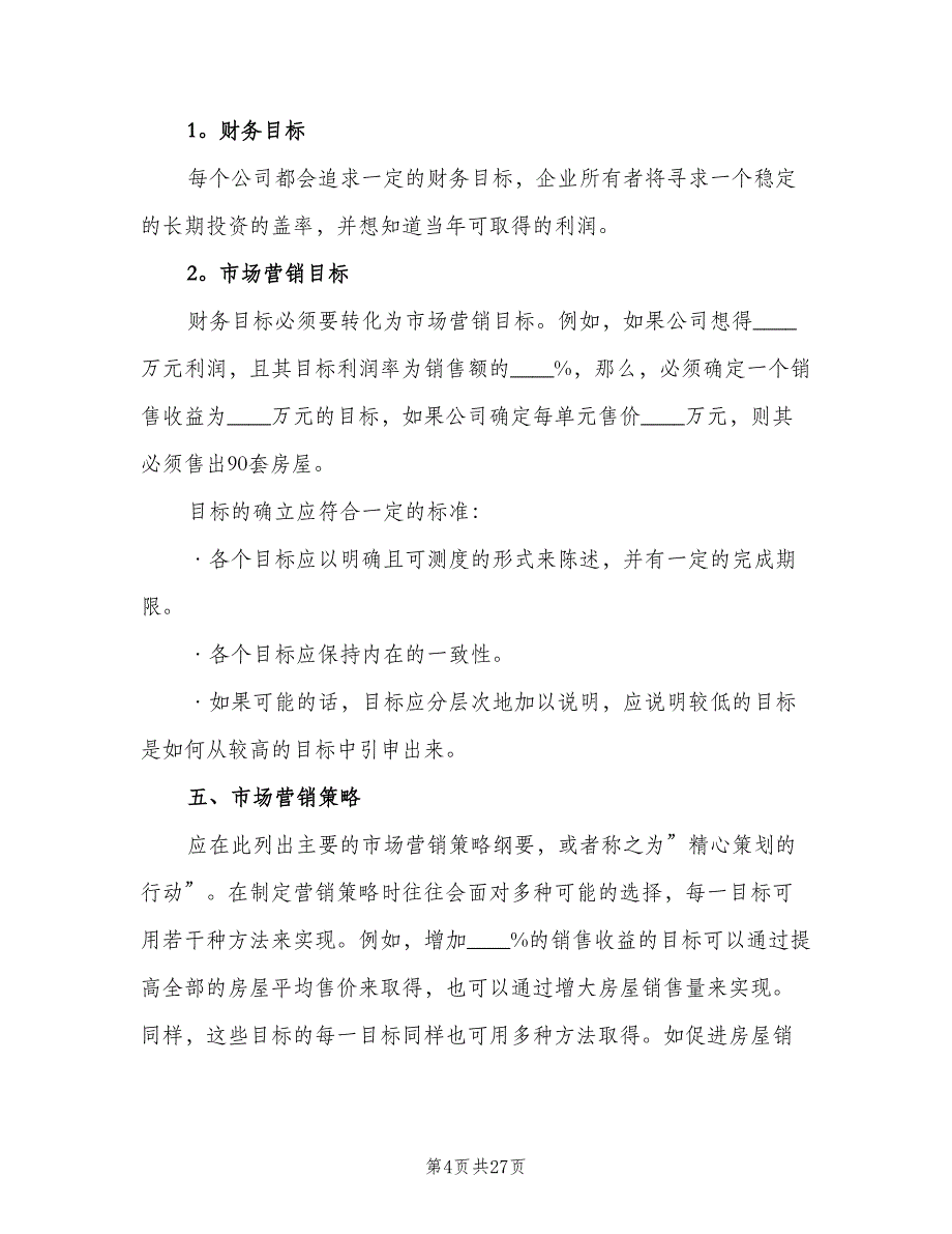 2023年度销售工作计划书书（9篇）_第4页