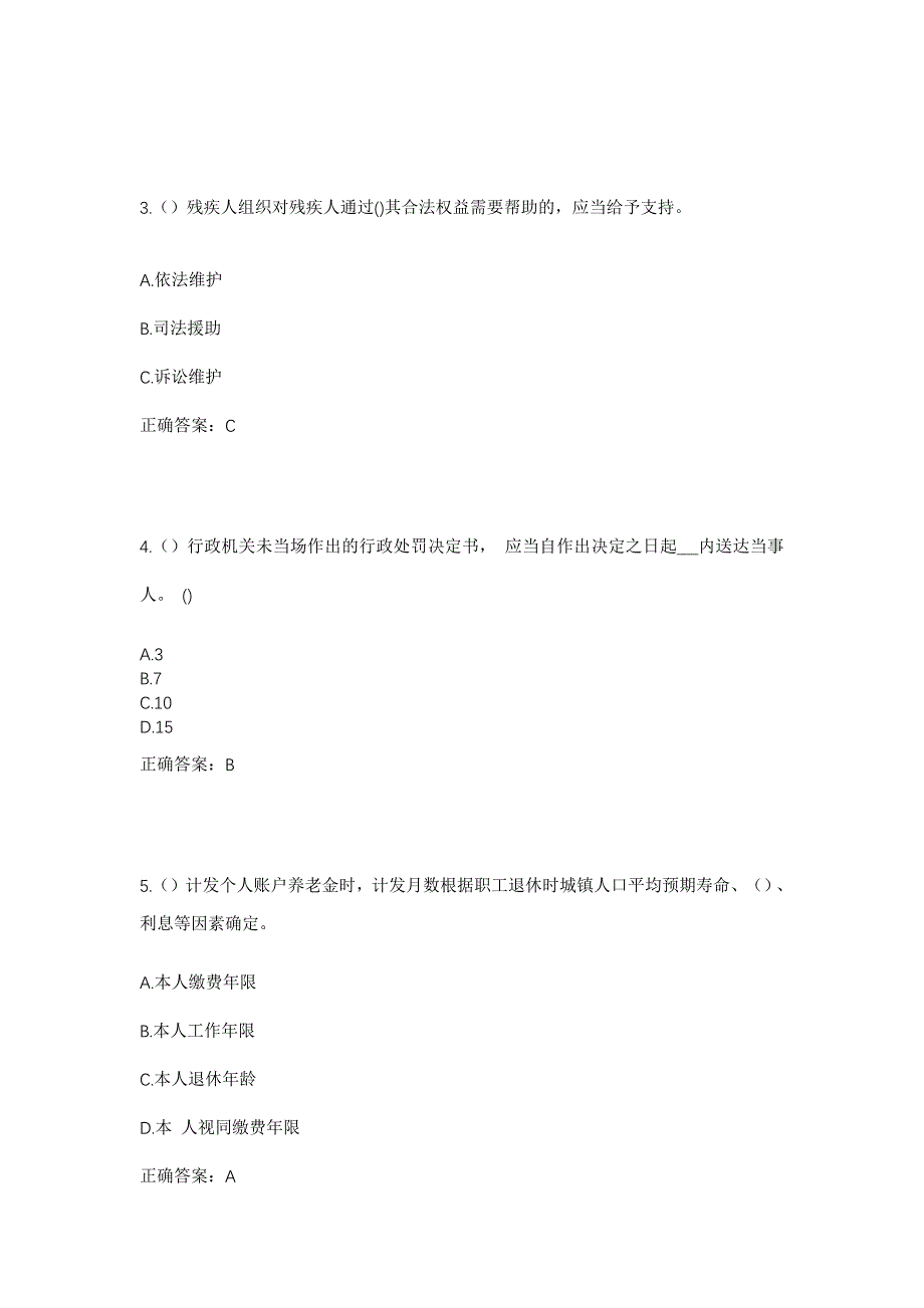 2023年青海省海南州共和县廿地乡廿地村社区工作人员考试模拟题含答案_第2页