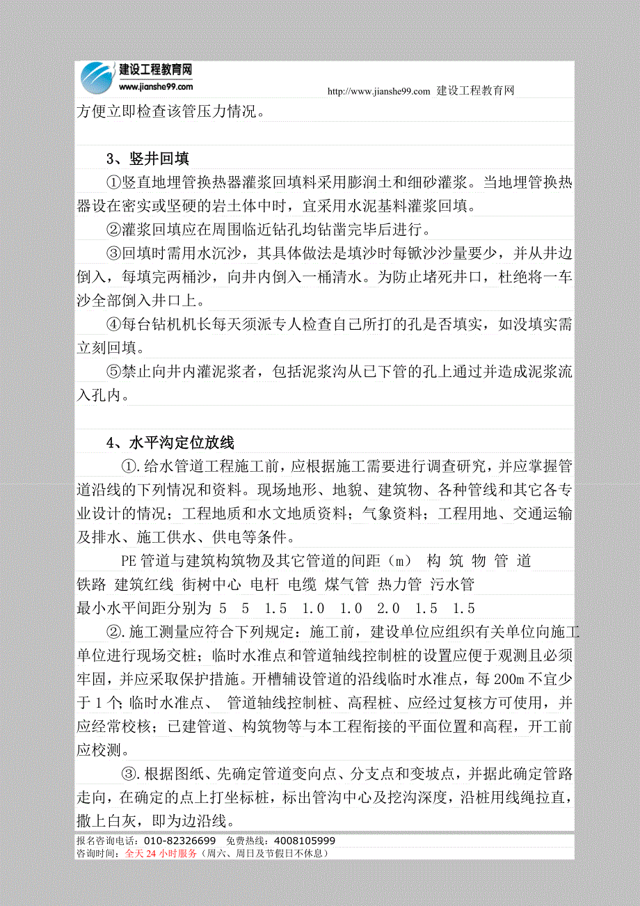 某地源热泵中央空调系统室到外地埋管安装施工组织设计_第4页