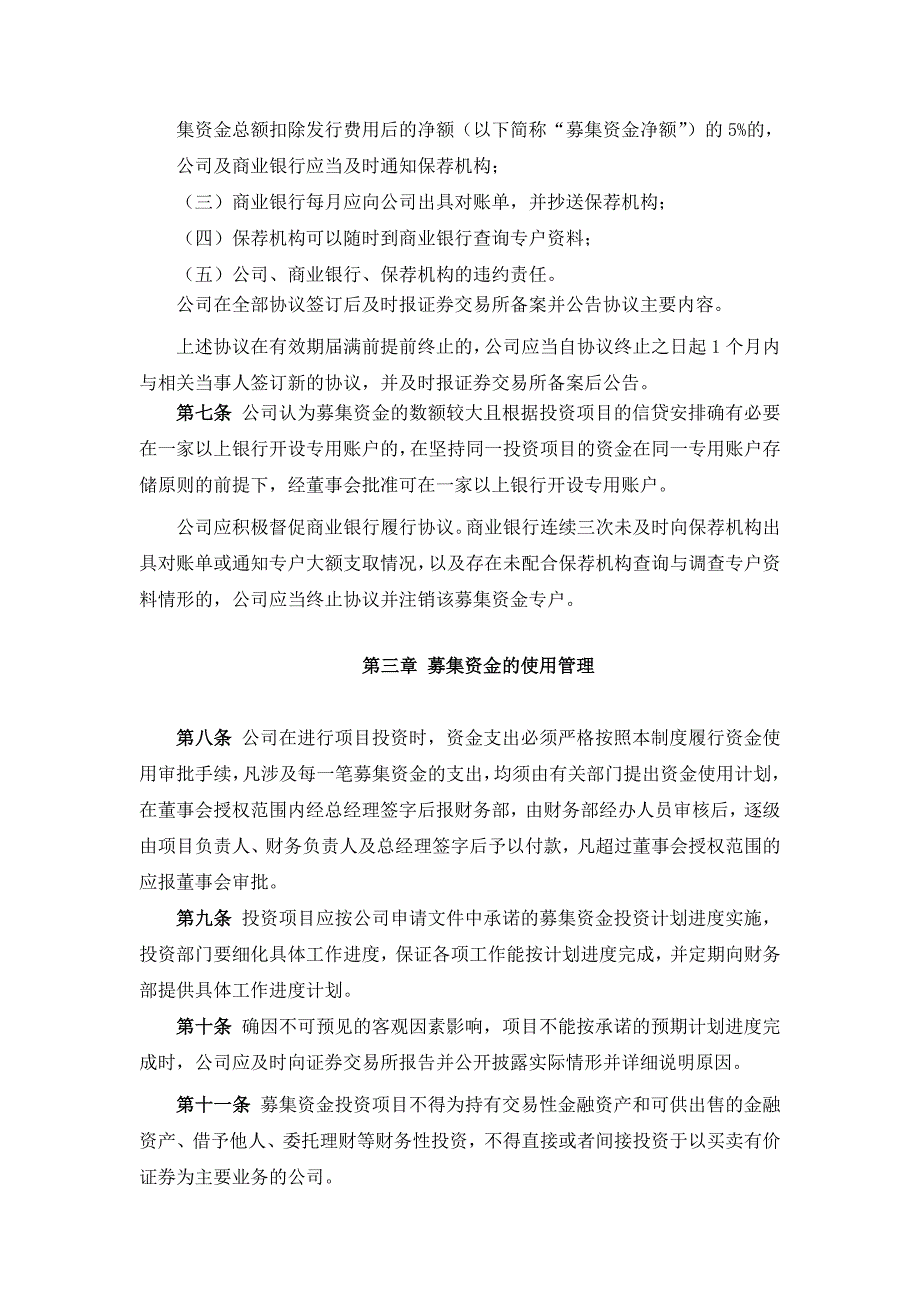 深圳拓邦电子科技股份有限公司募集资金专项存储及使用管理制度_第2页