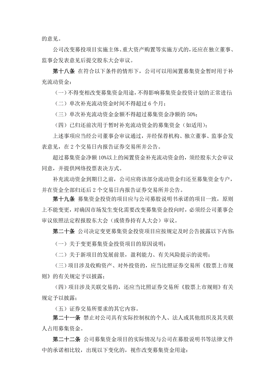 深圳拓邦电子科技股份有限公司募集资金专项存储及使用管理制度_第4页