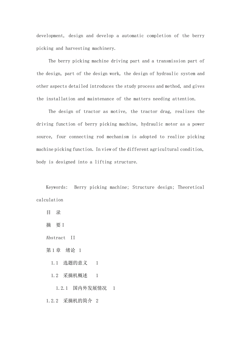 浆果采摘机的设计毕业论文_第2页