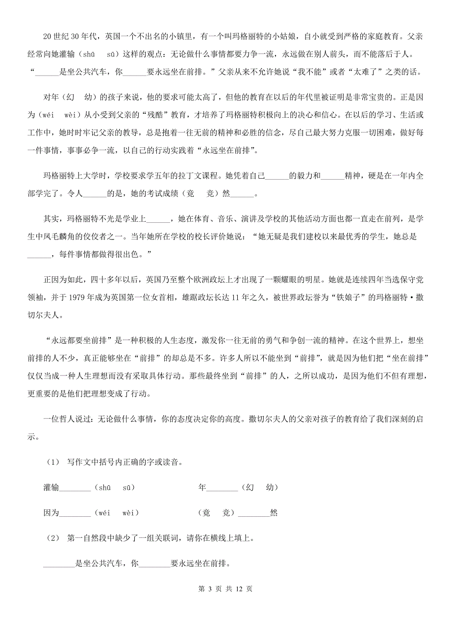 人教统编版三年级上学期语文第8课卖火柴的小女孩同步练习A卷_第3页