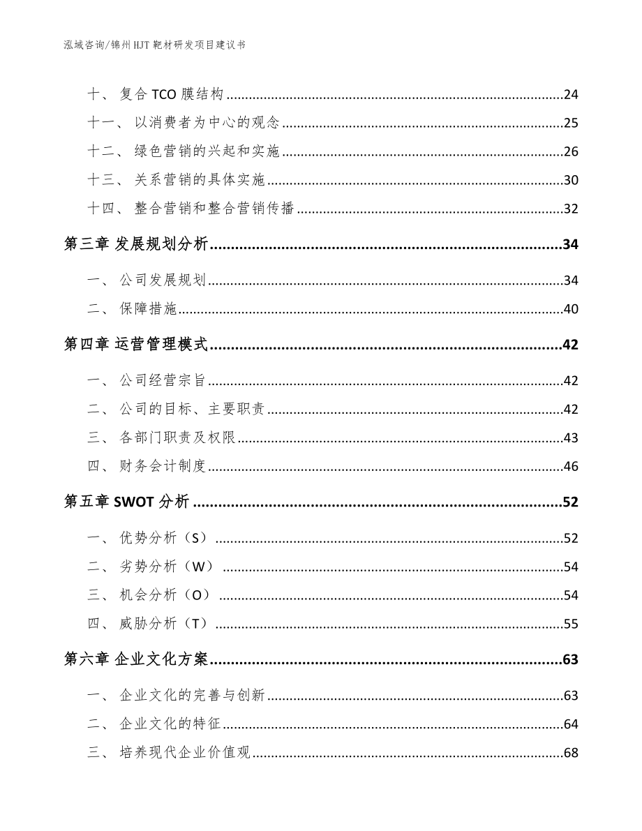 锦州HJT靶材研发项目建议书_第3页