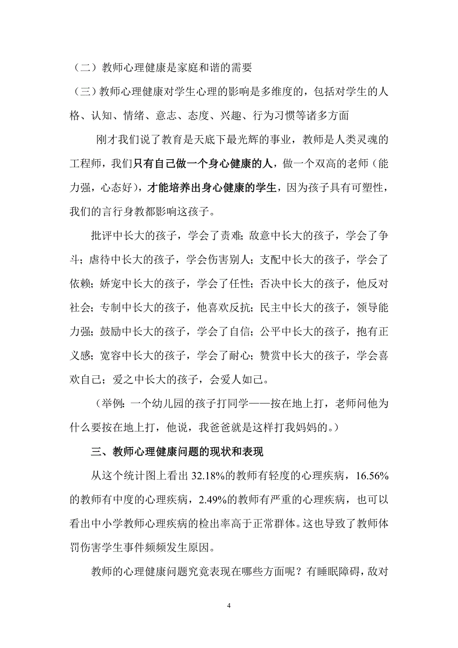 追求阳光心态.doc_第4页