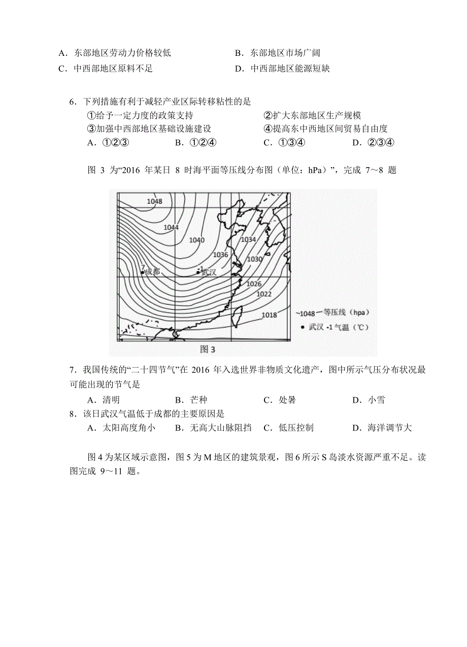 湖北省黄冈市新联考高三第三次联考文科综合试题及答案_第2页