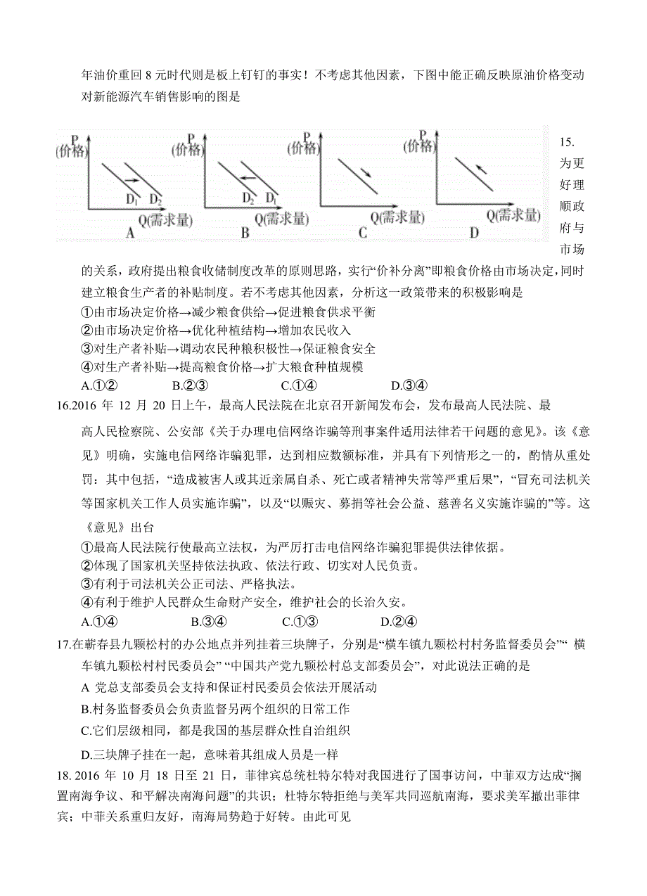 湖北省黄冈市新联考高三第三次联考文科综合试题及答案_第4页