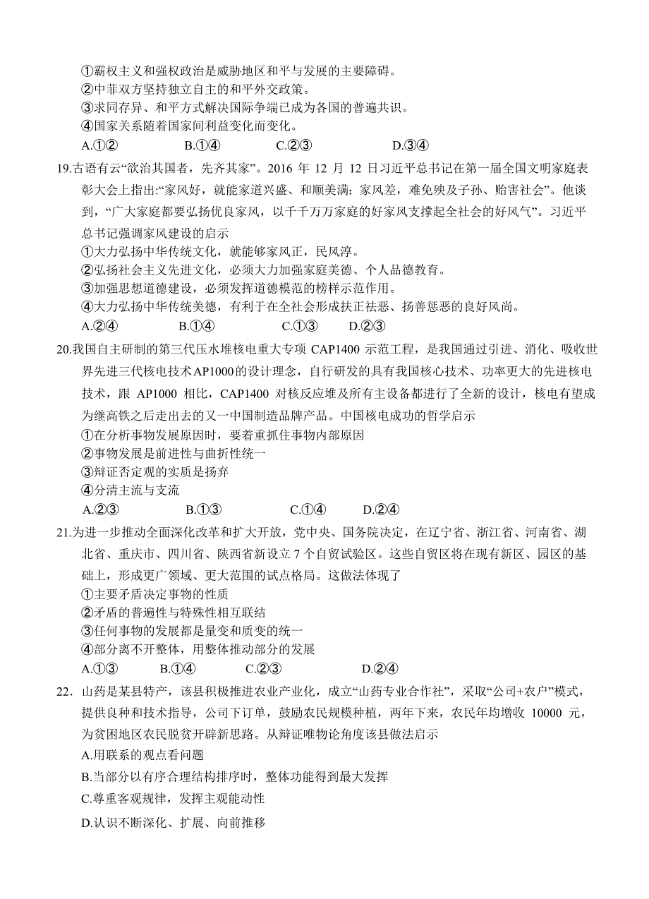 湖北省黄冈市新联考高三第三次联考文科综合试题及答案_第5页