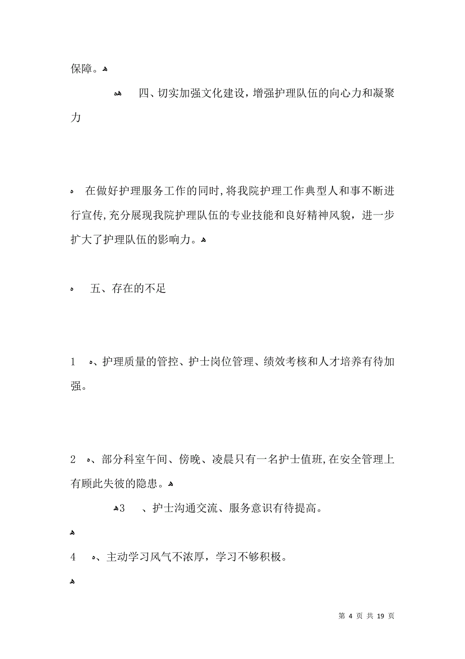 医院护士工作总结5篇_第4页