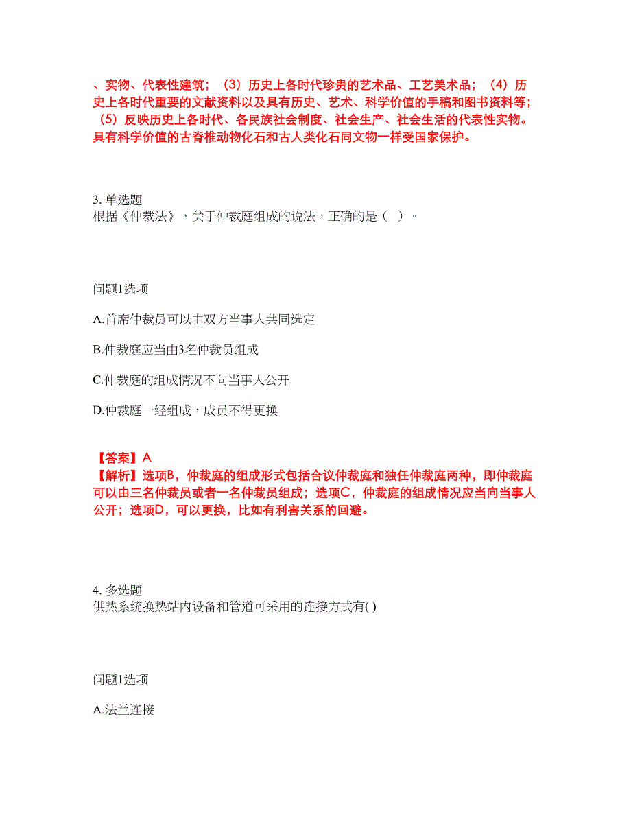 2022年建造师-二级建造师考试题库及模拟押密卷7（含答案解析）_第2页