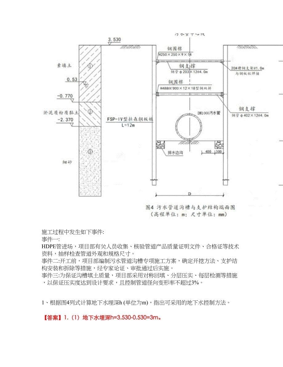 2022年建造师-二级建造师考试题库及模拟押密卷7（含答案解析）_第5页