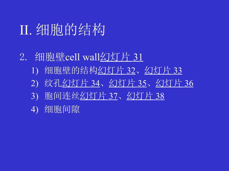 现代生物学(植物学理论部分)：2.cell_第3页