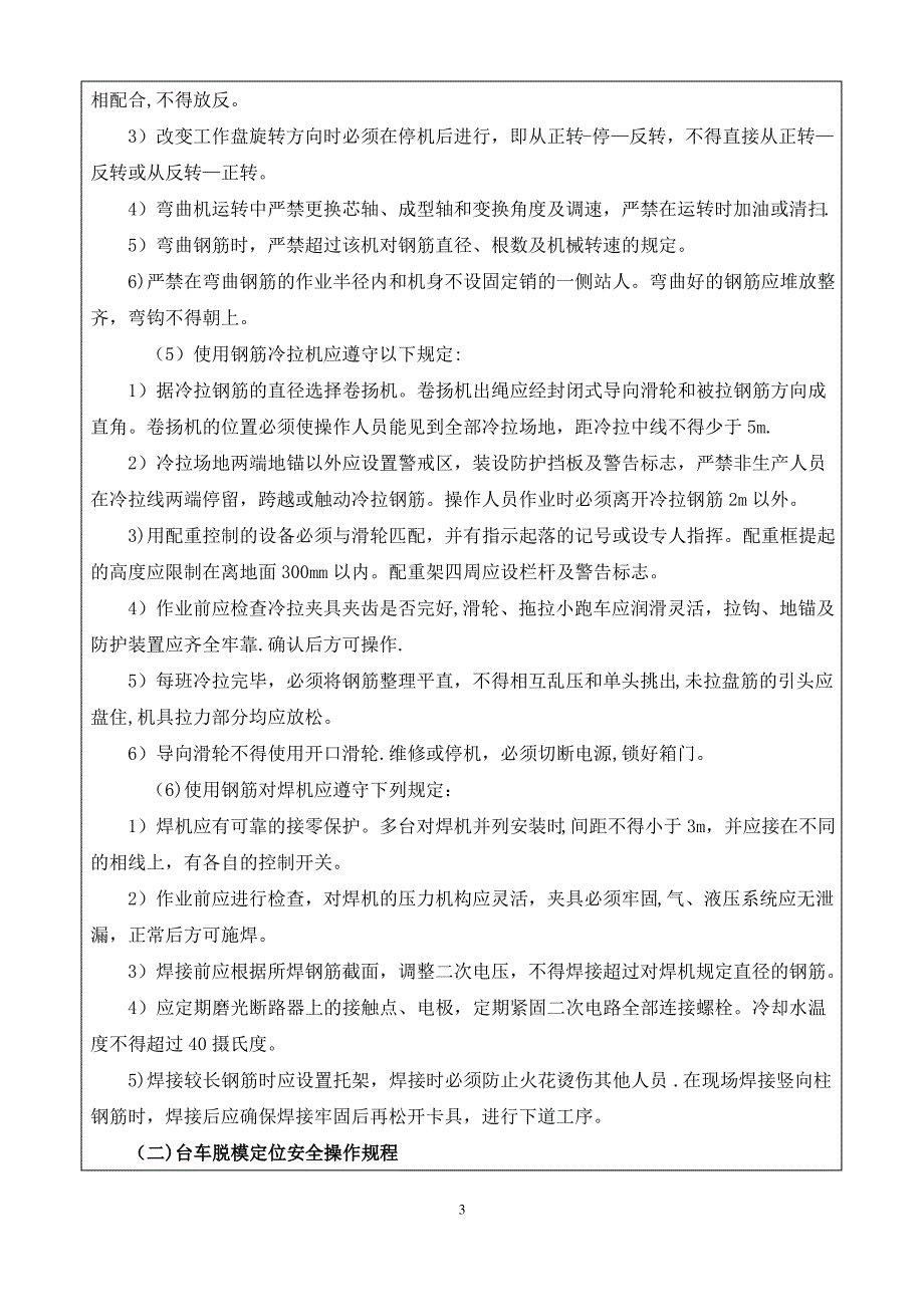 鼓岭隧道二次衬砌安全技术交底_第3页