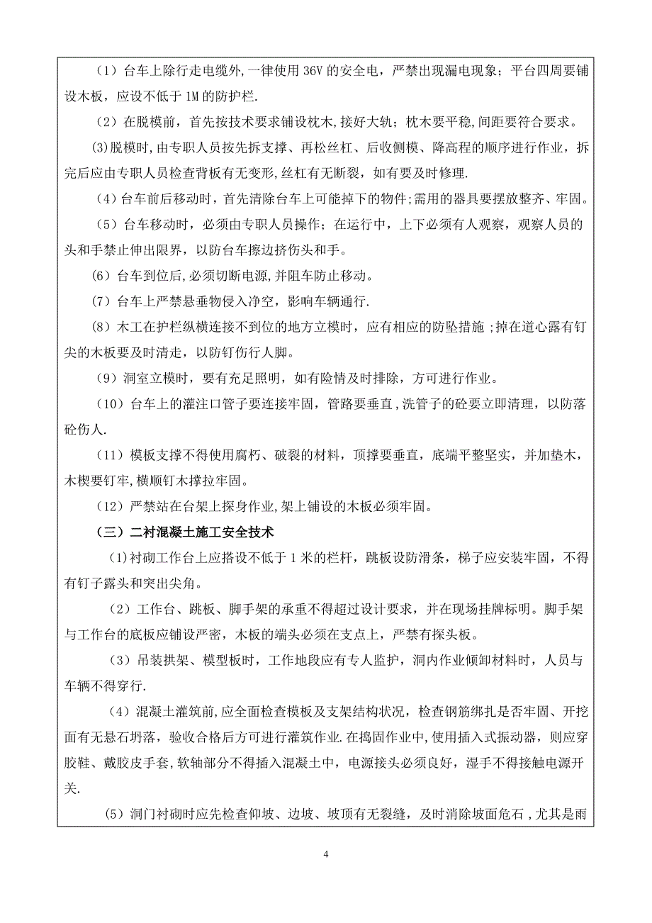 鼓岭隧道二次衬砌安全技术交底_第4页