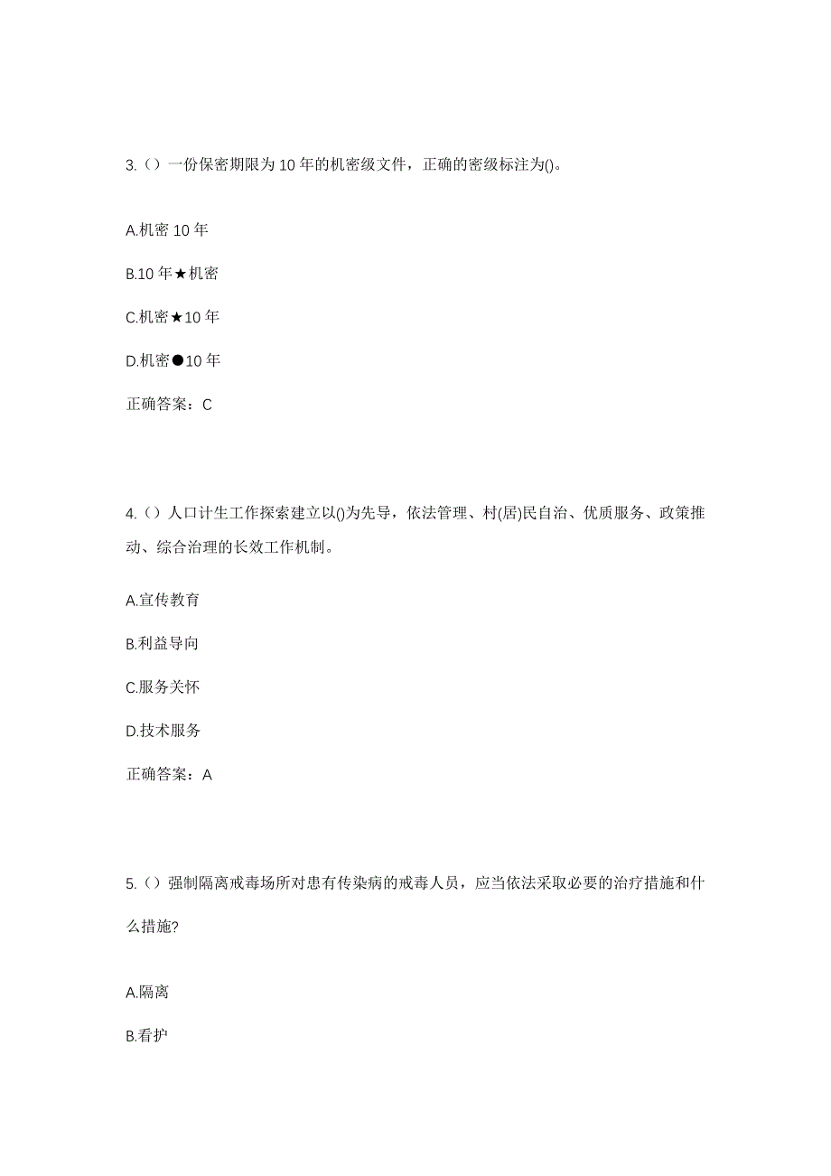 2023年四川省阿坝州九寨沟县南坪镇上双河村社区工作人员考试模拟题及答案_第2页