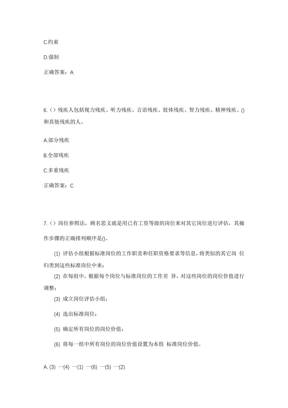 2023年四川省阿坝州九寨沟县南坪镇上双河村社区工作人员考试模拟题及答案_第3页