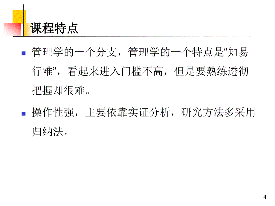 第一章现代营销学导论_第4页