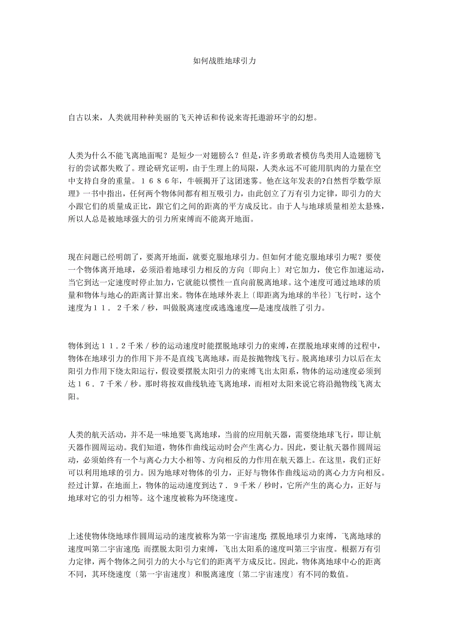 如何战胜地球引力_第1页
