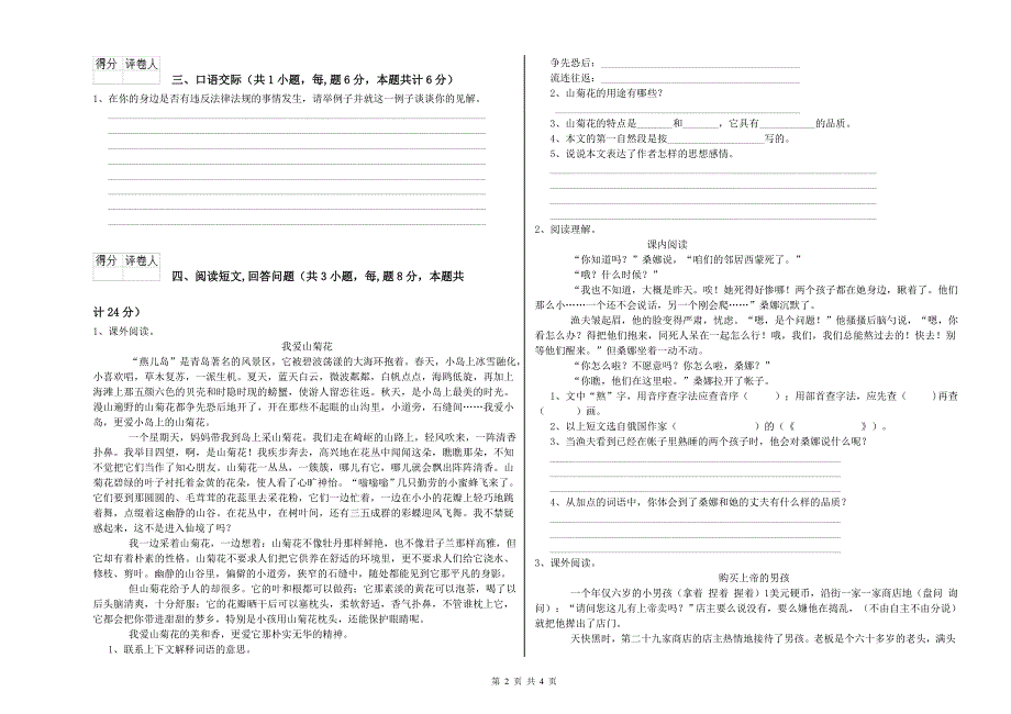 朔州市实验小学六年级语文下学期月考试题 含答案.doc_第2页