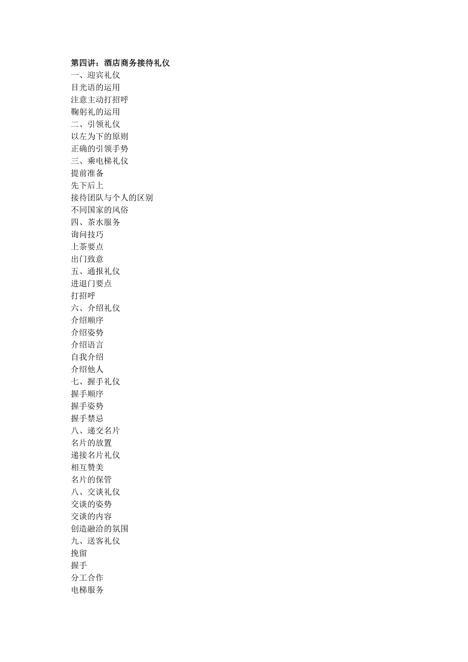 酒店商务礼仪培训.doc_第3页